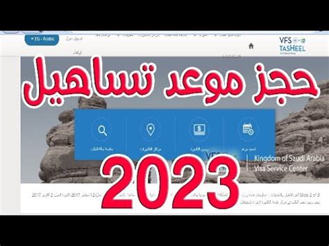 حجز موعد تساهيل مصر 2023